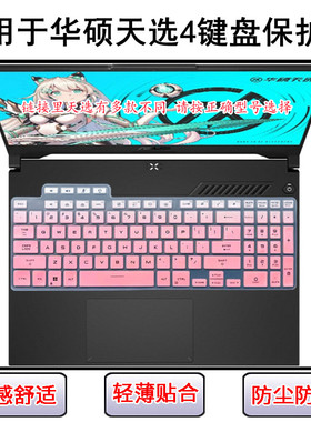 适用FA617华硕天选4键盘膜FX507笔记本FA707电脑天选4 Plus锐龙4R