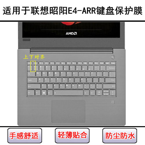 适用联想昭阳E4-ARR键盘保护膜14寸笔记本电脑字母防尘罩透明防水