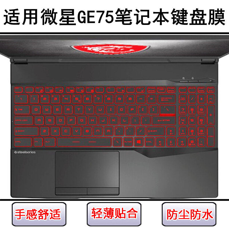 适用微星GE75键盘保护膜17.3寸笔记本电脑按键字母硅胶透明防尘罩