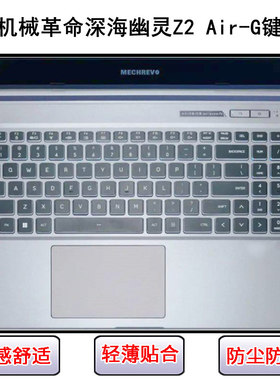 适用机械革命深海幽灵Z2 Air-G键盘保护膜15.6寸笔记本电脑防尘套