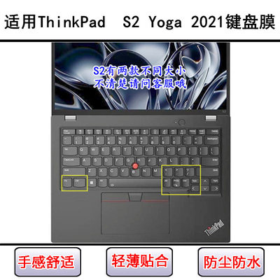 适用ThinkPad联想S2 Yoga 2021键盘保护膜13.3寸笔记本电脑防尘套