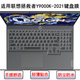 2021键盘保护膜16寸笔记本电脑防尘罩防水 适用联想拯救者Y9000K