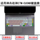适用神舟战神Z7M CU5NB键盘保护膜15.6寸笔记本电脑防尘罩屏幕膜