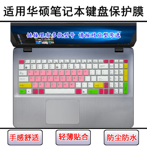 适用华硕V505键盘膜V510笔记本V555电脑V556屏幕膜V587保护VM510