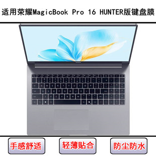 适用荣耀MagicBook Pro 16 HUNTER版键盘保护膜16寸TPU防尘防水套