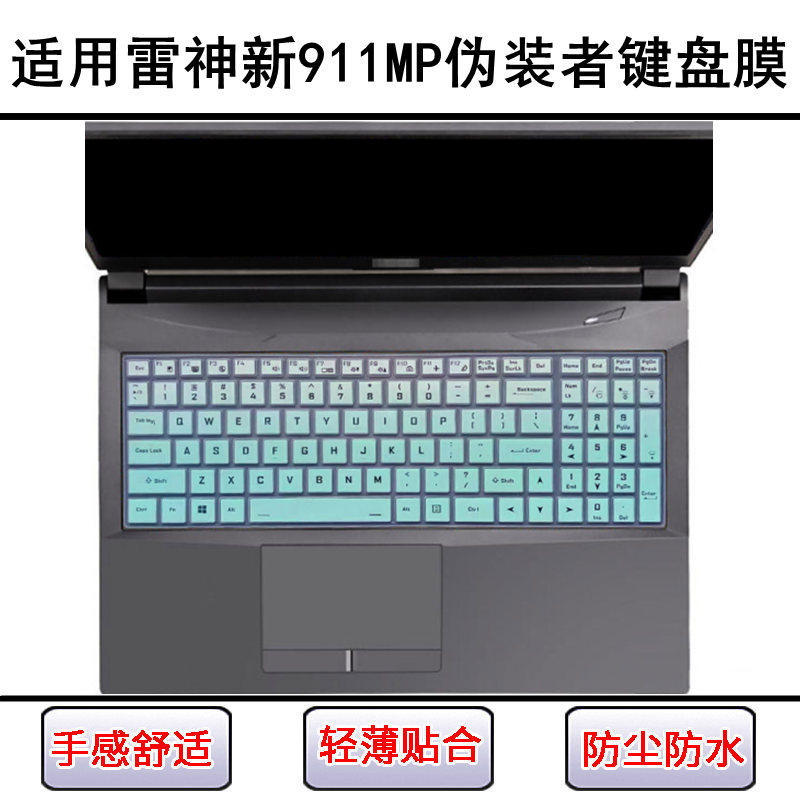适用雷神新911MP伪装者键盘保护膜17.3寸笔记本电脑防尘罩防水套