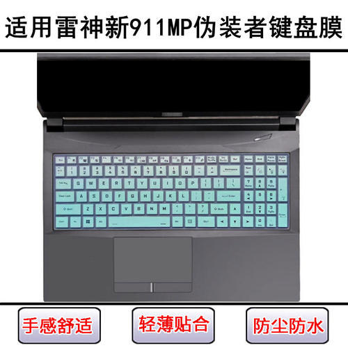 适用雷神新911MP伪装者键盘保护膜17.3寸笔记本电脑防尘罩防水套