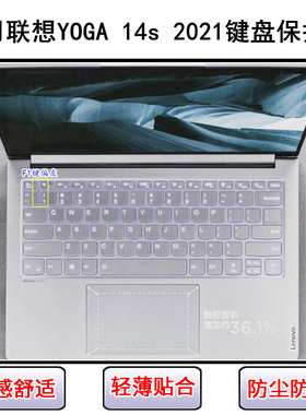 适用联想YOGA 14s 2021键盘保护膜14寸笔记本电脑酷睿标压锐龙版