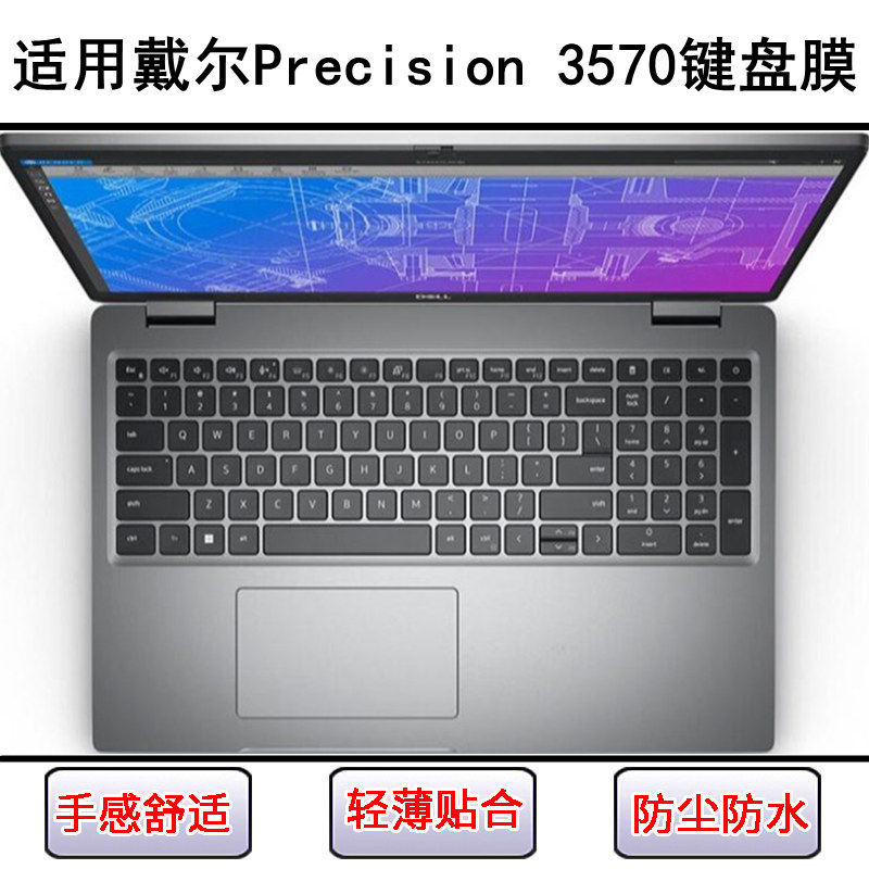 适用戴尔Precision 3570键盘保护膜15.6寸笔记本电脑按键字母防尘