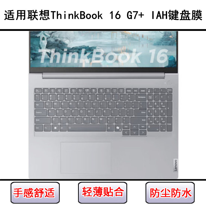 适用联想ThinkBook 16 G7+ IAH键盘保护膜16寸笔记本电脑防尘防水