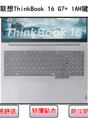 适用联想ThinkBook 16 G7+ IAH键盘保护膜16寸笔记本电脑防尘防水