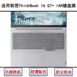 适用联想ThinkBook IAH键盘保护膜16寸笔记本电脑防尘防水