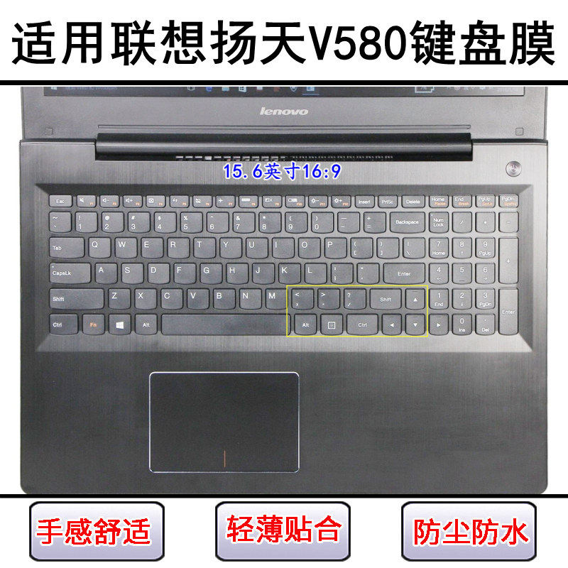 适用联想扬天V580键盘保护膜15.6寸V580A笔记本电脑透明防尘防水