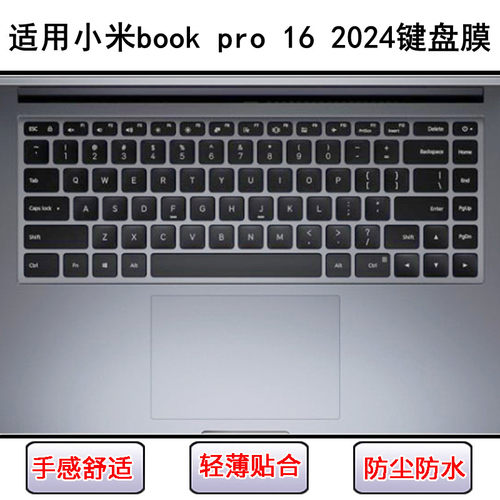 适用小米book pro 16 2024键盘保护膜16寸笔记本电脑防尘罩防水套