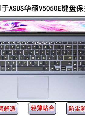 适用华硕V5050E键盘膜15.6寸V5050EA笔记本E510M电脑V5050EP1135