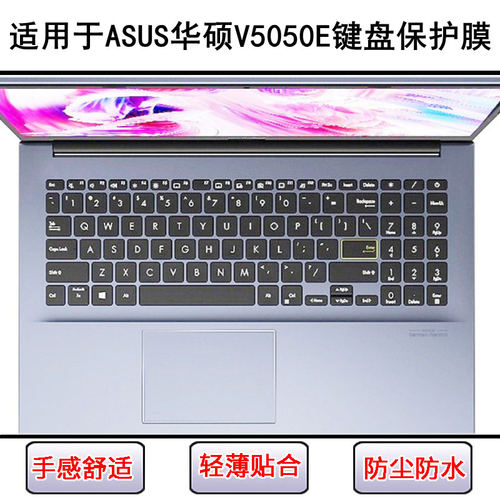 适用华硕V5050E键盘膜15.6寸V5050EA笔记本E510M电脑V5050EP1135