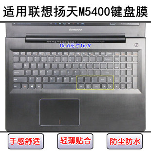适用联想扬天M5400键盘保护膜15.6寸M5400A笔记本电脑透明防尘罩