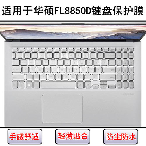 适用华硕FL8850D键盘保护膜15.6寸笔记本电脑按键防尘防水套彩绘