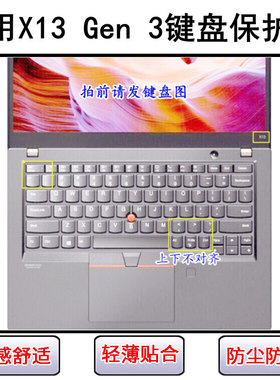 适用ThinkPad联想X13 Gen 3键盘保护膜13.3寸笔记本电脑字母防尘