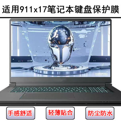 适用雷神911X17键盘保护膜17.3寸笔记本电脑手提按键字母硅胶防尘