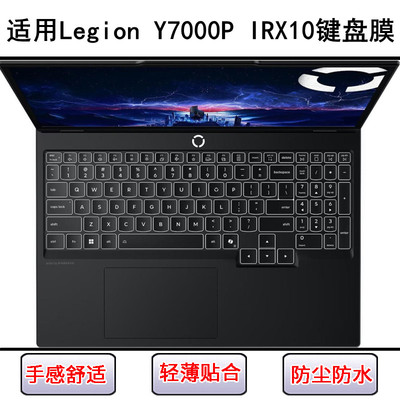 适用联想Legion Y7000P IRX10键盘保护膜16寸笔记本电脑防尘防水
