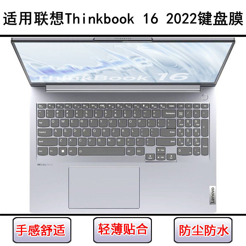 适用联想Thinkbook 16 2022键盘保护膜16寸笔记本电脑硅胶防尘套