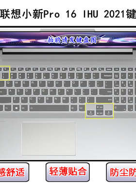 适用联想小新Pro 16 IHU 2021键盘保护膜16寸笔记本电脑字母防尘