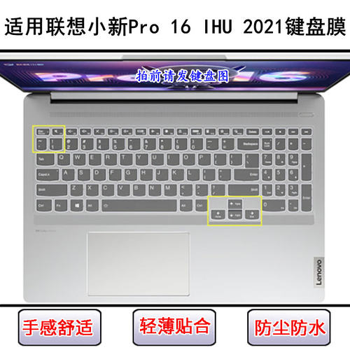 适用联想小新Pro 16 IHU 2021键盘保护膜16寸笔记本电脑字母防尘
