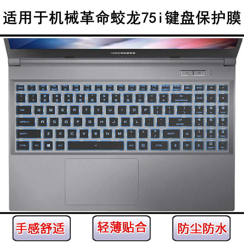适用机械革命蛟龙75i键盘保护膜15.6寸笔记本电脑按键贴防尘防水