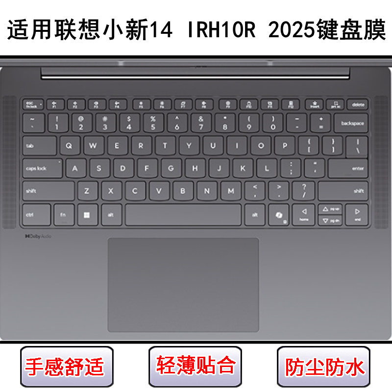 适用联想小新14 IRH10R 2025键盘保护膜14寸笔记本电脑防尘罩可爱