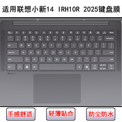适用联想小新14 IRH10R 2025键盘保护膜14寸笔记本电脑防尘罩可爱