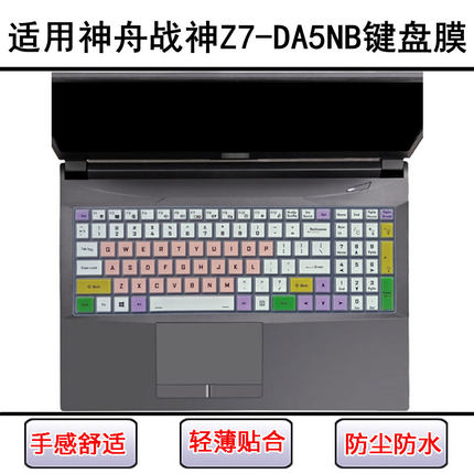 适用神舟战神Z7-DA5NB键盘保护膜15.6寸笔记本电脑防尘罩屏幕贴膜