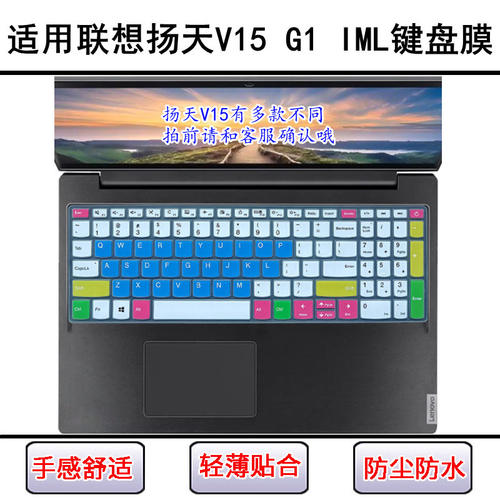 适用联想扬天V15 G1 IML键盘保护膜15.6寸笔记本电脑屏幕膜防尘罩