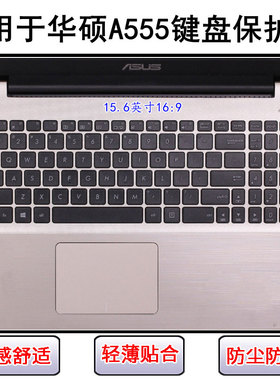 适用华硕A555键盘膜15.6寸B笔记本D电脑L透明Q防尘U防水套Y保护罩