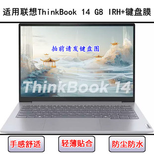 IRH 適用聯(lián)想ThinkBook 鍵盤保護(hù)膜14.5寸筆記本電腦防塵套