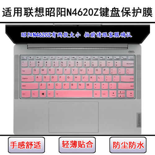 适用联想昭阳N4620Z键盘保护膜14寸笔记本电脑按键透明防尘罩防水