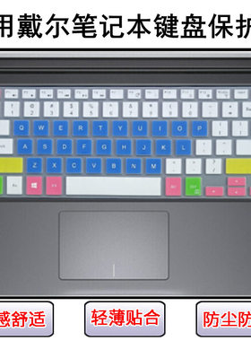 适用7472戴尔5488键盘膜7447笔记本7460电脑7466灵越7467燃7000II