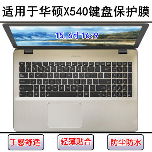 适用华硕X540键盘膜15.6寸L笔记本S电脑U按键Y透明防尘防水保护罩