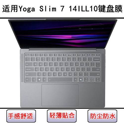 适用联想Yoga Slim 7 14ILL10键盘保护膜14寸笔记本TPU透明防尘套