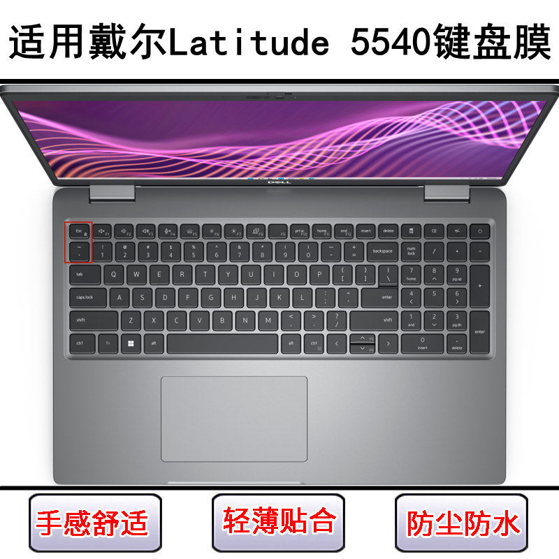 适用戴尔Latitude 5540键盘保护膜15.6寸笔记本电脑按键字母防尘