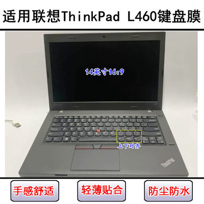 适用ThinkPad联想L460键盘膜14寸笔记本电脑透明防尘保护套可水洗