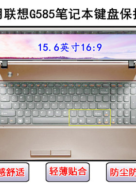 适用联想G585键盘保护膜15.6寸笔记本电脑按键透明防尘防水套可爱