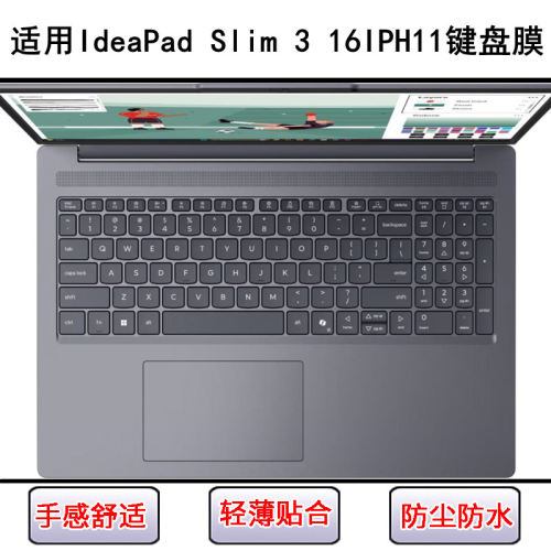 适用联想IdeaPad Slim 3 16IPH11键盘保护膜16寸笔记本电脑透明套