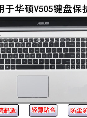 适用华硕V505键盘保护膜15.6寸L笔记本U电脑按键透明防尘罩防水套