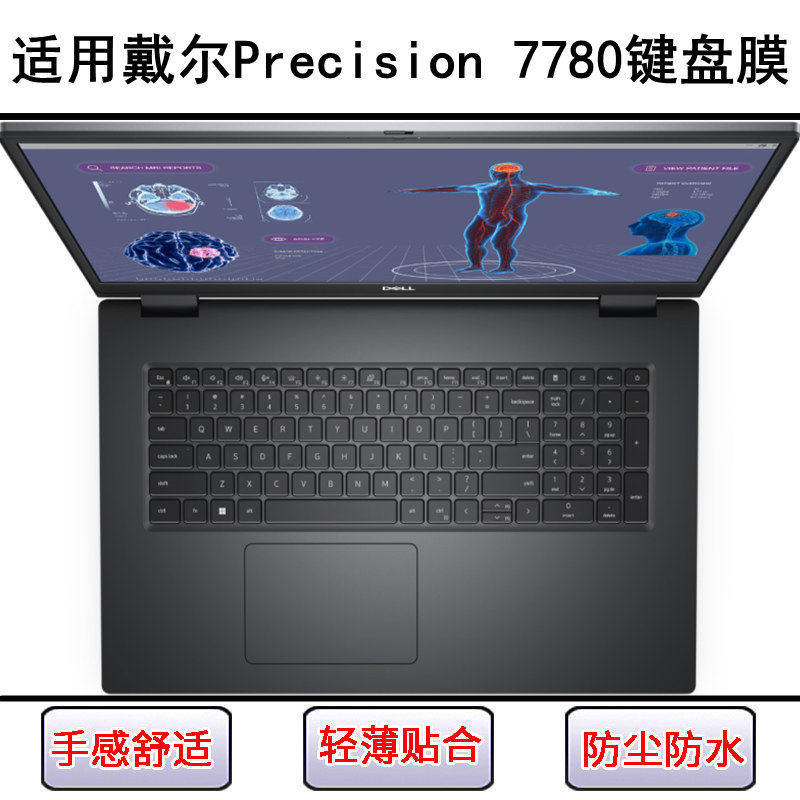 适用戴尔Precision 7780键盘保护膜17.3寸笔记本电脑按键字母防尘