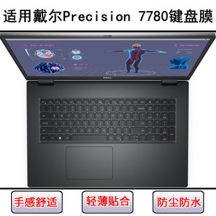 适用戴尔Precision 7780键盘保护膜17.3寸笔记本电脑按键字母防尘