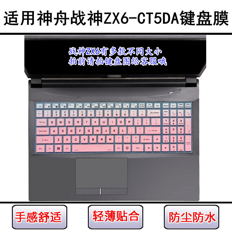 适用神舟战神Z6-CT5NA键盘保护膜15.6寸笔记本电脑透明防尘罩防水