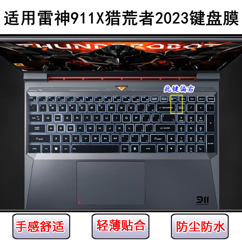 适用雷神911X猎荒者2023键盘保护膜15.6寸笔记本电脑按键字母防尘