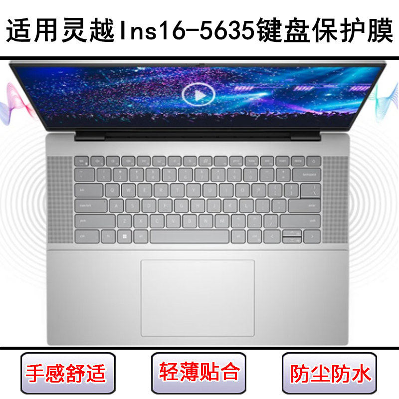 适用戴尔灵越Ins16-5635键盘保护膜16寸笔记本电脑防尘防水套彩绘