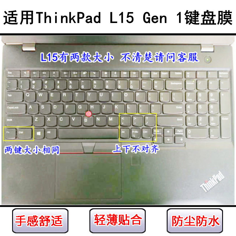 适用ThinkPad联想L15 Gen 1键盘保护膜15.6寸笔记本电脑防尘防水
